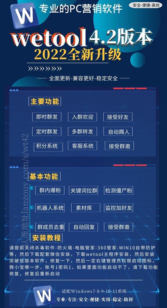 wetool4.2新版-新版微兔-无限多开微信加人群发拉群机器人客服，积分系统-卡益网
