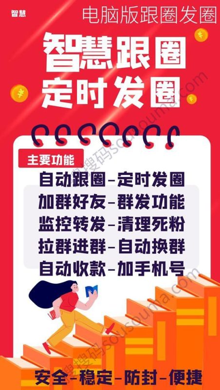 【智慧跟圈官网】电脑版定时发朋友圈-自动跟随朋友圈-卡益网激活码商城