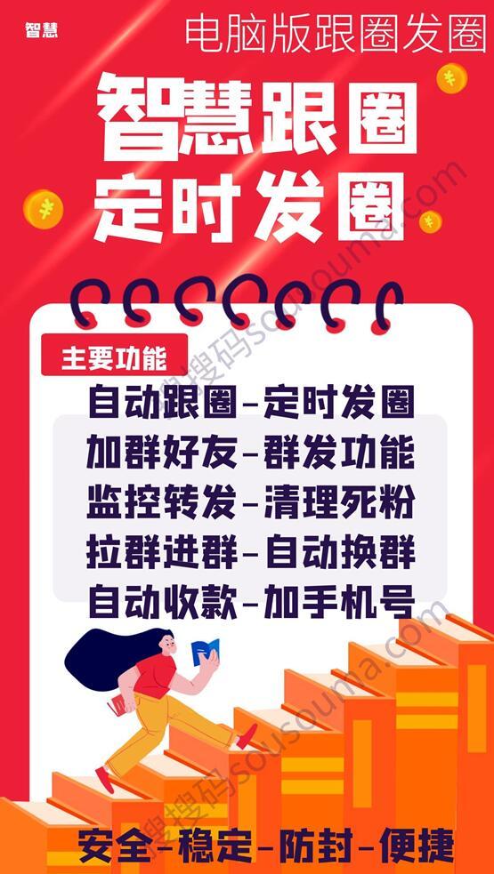 【智慧跟圈官网】电脑版定时发朋友圈-自动跟随朋友圈-卡益网