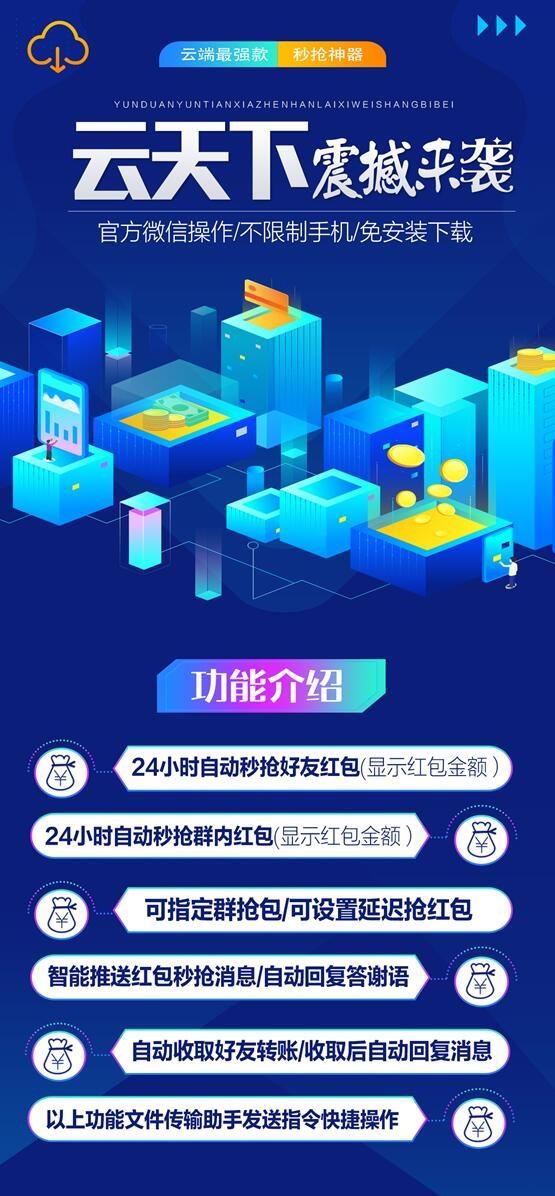 【云端秒抢云天下】自动抢微信红包-24小时不掉线-安卓鸿蒙苹果通用-卡益网