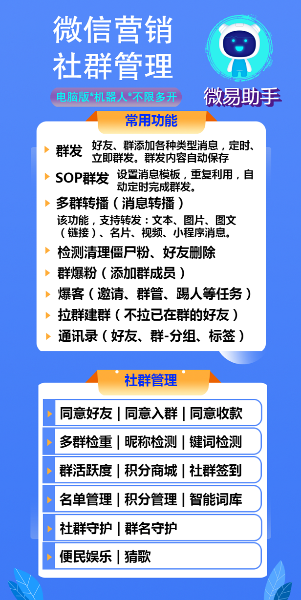 【电脑版微易助手官网】社群营销＋社群机器人激活码授权-卡益网