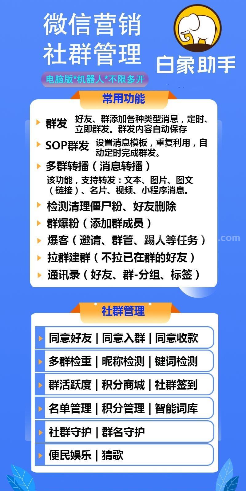 置顶正版【白象助手官网】微信社群综合营销＋社群机器人-正版授权长期更新-卡益网