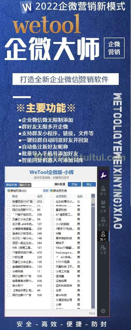 【wetool企微大师官网】企业微信营销神器-加人群发导入手机号加人-自动关键词回复-卡益网