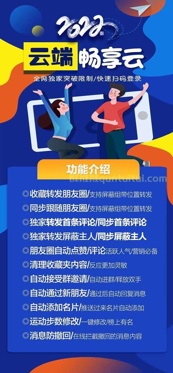 【云端畅享云官网】跟随朋友圈-自动接受群邀请-不限制扫码不封号-卡益网