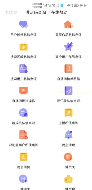 【抖音小精灵】【正版激活码授权】全自动养号加粉-卡益网激活码商城