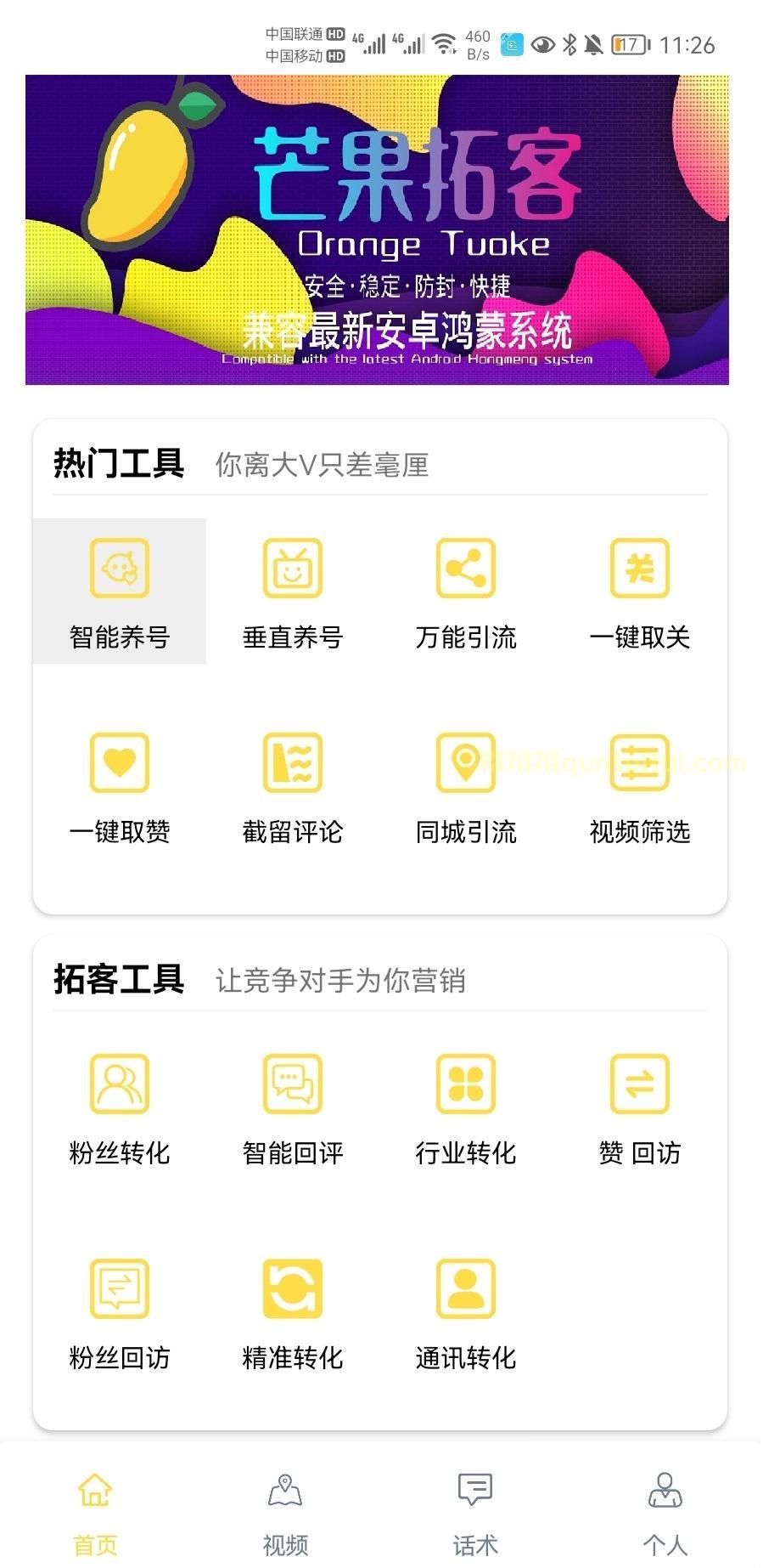 【芒果拓客官网】抖音养号加粉自动关注他人粉丝-自动评论等-卡益网