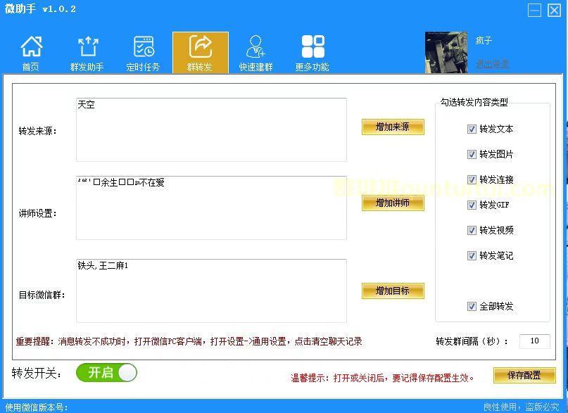 【微助手官网】电脑版万群同步-进群统计-定时群发-【正版软件激活码】-卡益网