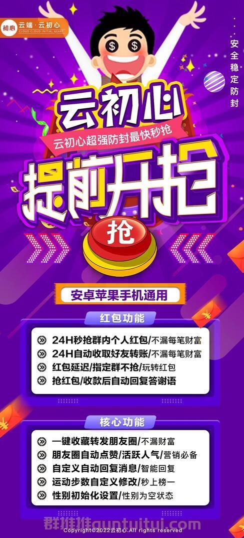 云初心秒抢官网【云初心秒抢教程】24小时不掉线抢微信群红包【月卡激活码授权】-卡益网