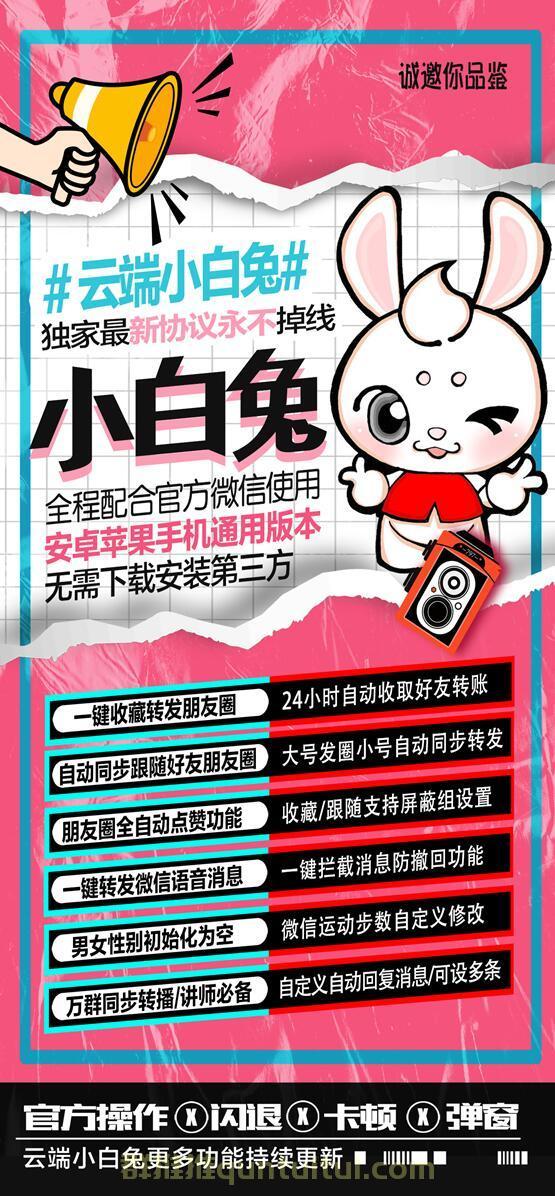 云端小白兔官网【云端点赞小白兔】自动进群，自动收款《月卡季卡年卡激活码》-卡益网