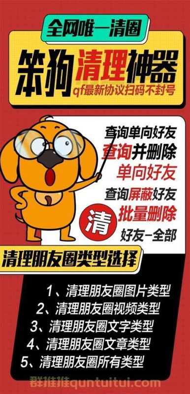 【​笨狗清理神器】清死粉单向好友-查询屏蔽好友-清理死粉单项好友-卡益网激活码商城
