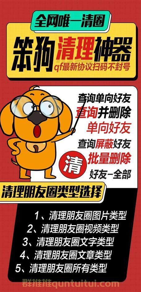 【​笨狗清理神器】清死粉单向好友-查询屏蔽好友-清理死粉单项好友-卡益网
