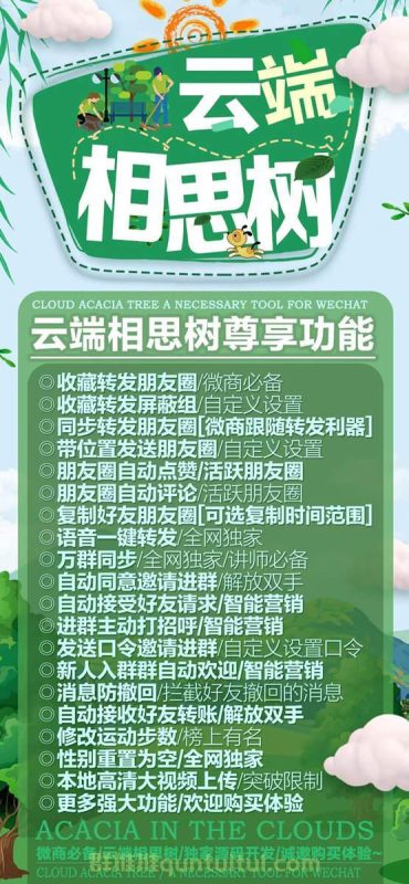 【云端转发相思树官网】2022全新自动跟圈转发《月卡季卡年卡激活码》-卡益网激活码商城