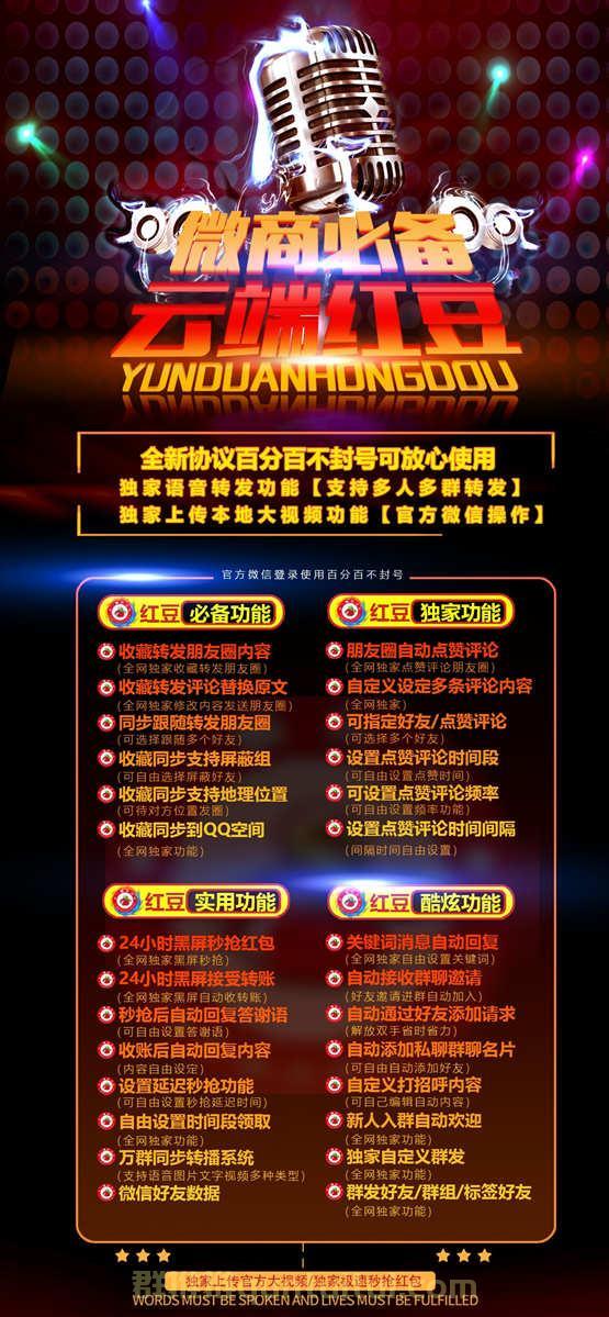 【云端红豆激活码】支持评论替换原文收藏转发/可自定义设定多个评论文本内容-卡益网
