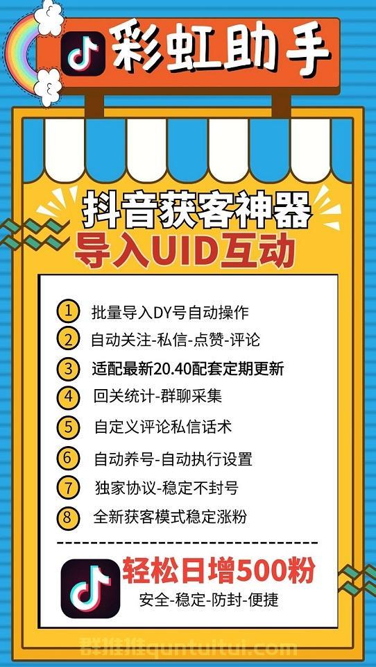【彩虹助手官网】抖音留痕UID获客-自动养号互动评论点赞私信-卡益网
