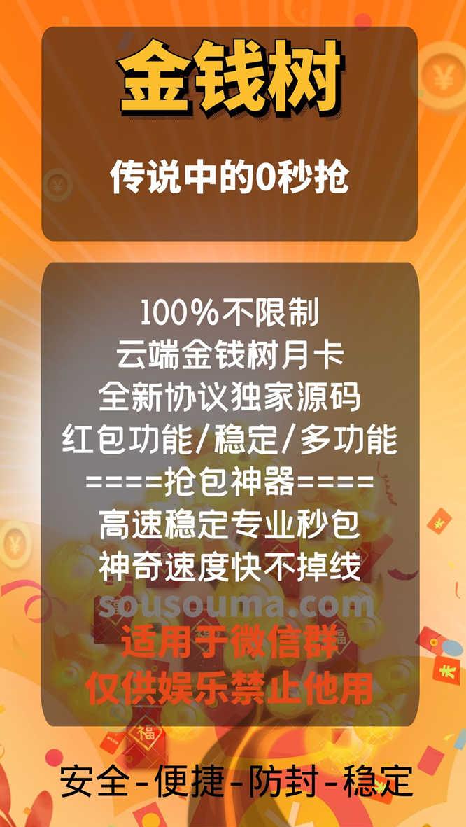 云端秒抢红包金钱树抢包提醒么/云端秒抢红包金钱树自动通过群聊/云端秒抢红包金钱树去水印-卡益网