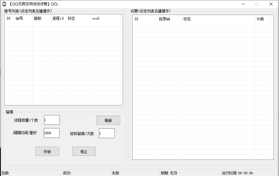 风火轮QQ空间无限留痕-qq空间陌生人说说无限DZ系统+无限qqMPDZ工具-卡益网
