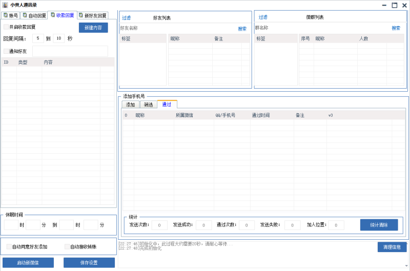 【小黄人通讯录协议官网】-无限上号循环加人频繁自动停-小黄人通讯录协议激活码-卡益网激活码商城