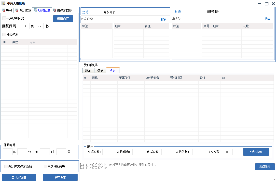 【小黄人通讯录协议官网】-无限上号循环加人频繁自动停-小黄人通讯录协议激活码-卡益网