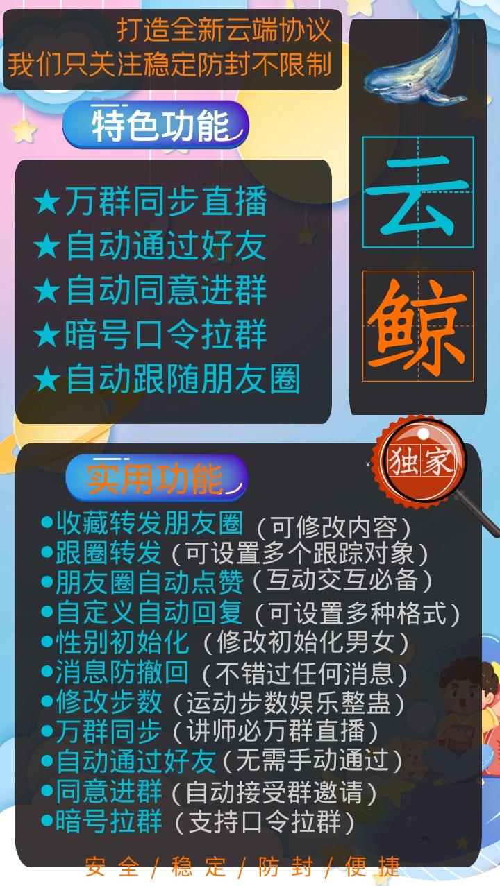 【云端云鲸激活码】收藏转发朋友圈/微商必备/朋友圈自动点赞(评论)功能/智能营销-卡益网