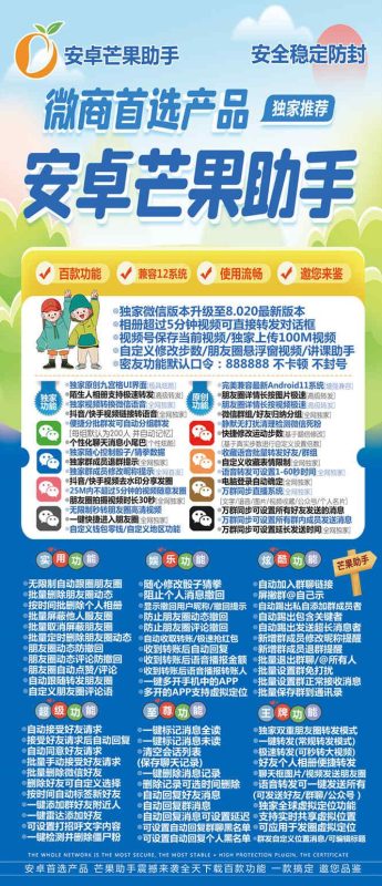 【芒果助手安卓多开】独家微信版本升级8.0.20最新版本-卡益网激活码商城