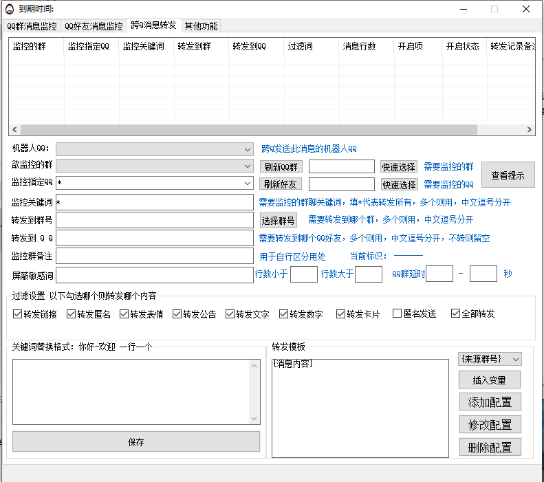 大牛QQ群转发官网/跨Q转发/好友转发-QQ万群同步转发-永久卡-卡益网