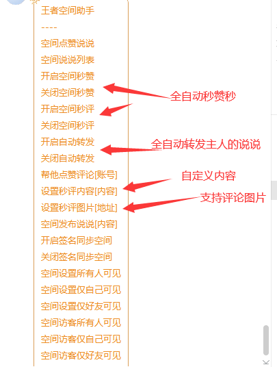 【王者QQ空间助手】支持群内扫码登陆！自动QQ空间内秒赞，秒评，评论带图  片，留言，转发！-卡益网