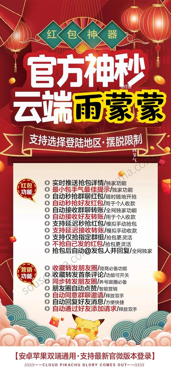 云端秒抢红包雨蒙蒙消息防撤回/云端秒抢红包雨蒙蒙修改步数/云端秒抢红包雨蒙蒙关键词回复-卡益网