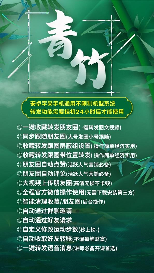 【云端青竹转发官网】2022新品云端收藏转发朋友圈《云端青竹自动跟圈》-卡益网