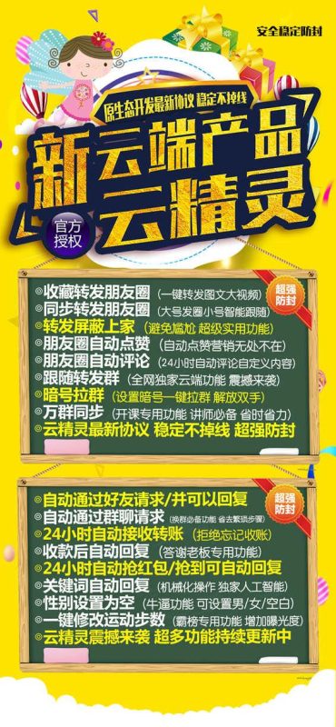 【云端云精灵激活码】跟踪转发可设置朋友圈虚拟定位/自动接收群聊邀请/快捷自动进群-卡益网激活码商城