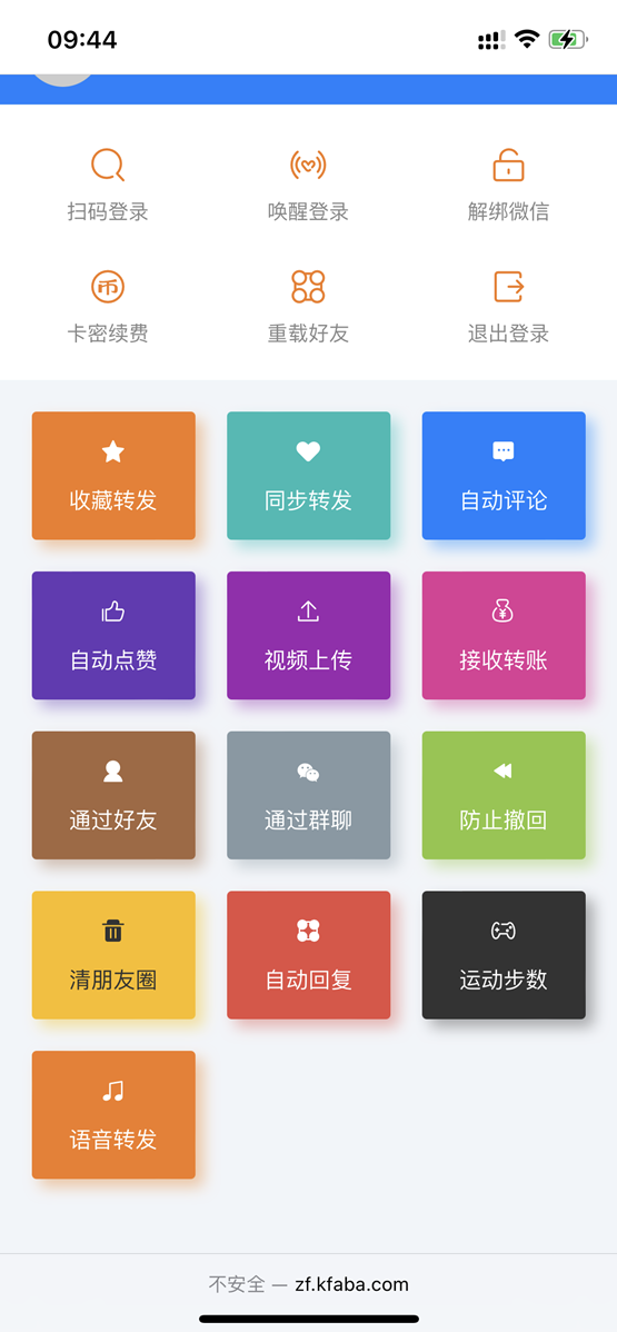 【云端桃花仙激活码】收藏转发可自动屏蔽被转发者《云端桃花仙万群同步》-卡益网