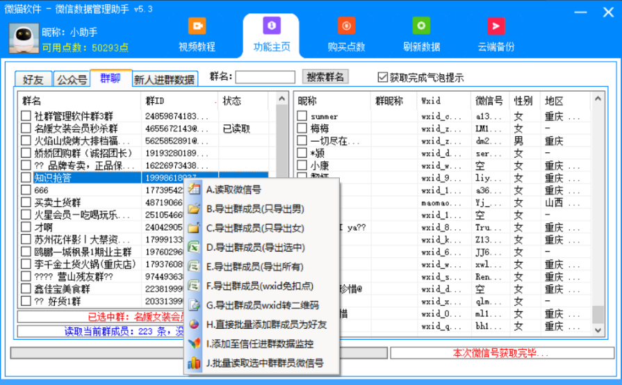 【微猫数据管理系统】微猫数据年卡激活码授权-群成员提取监控新人进群提取-卡益网