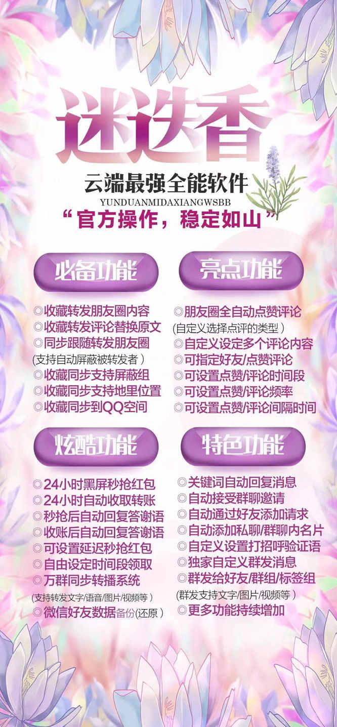 【云端迷迭香激活码】收藏转发可自动屏蔽被转发者《云端迷迭香万群同步》-卡益网