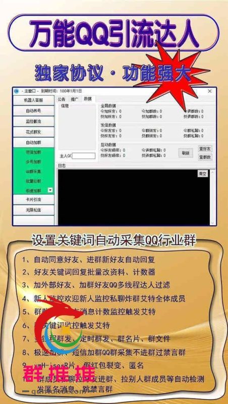万能QQ引流达人电脑版QQ营销-万能QQ引流达人教程，万能QQ引流达人激活码-卡益网激活码商城