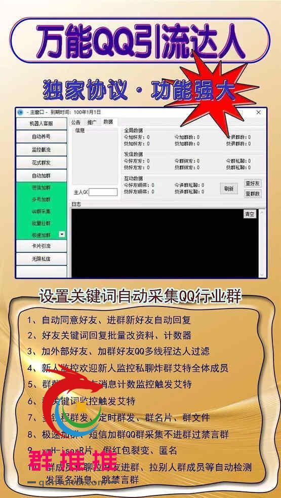 万能QQ引流达人电脑版QQ营销-万能QQ引流达人教程，万能QQ引流达人激活码-卡益网
