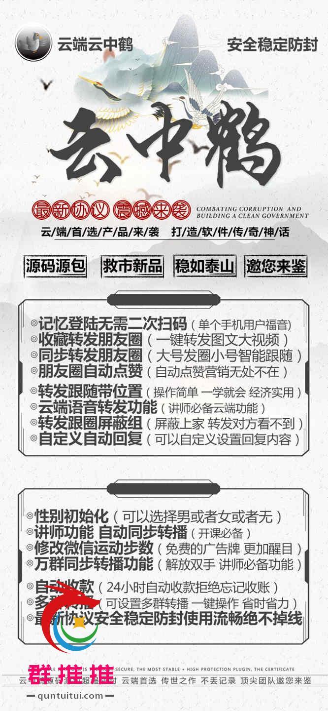 【云端云中鹤新地址激活码】自动跟踪转发朋友圈/跟圈神器《云端云中鹤授权码》-卡益网