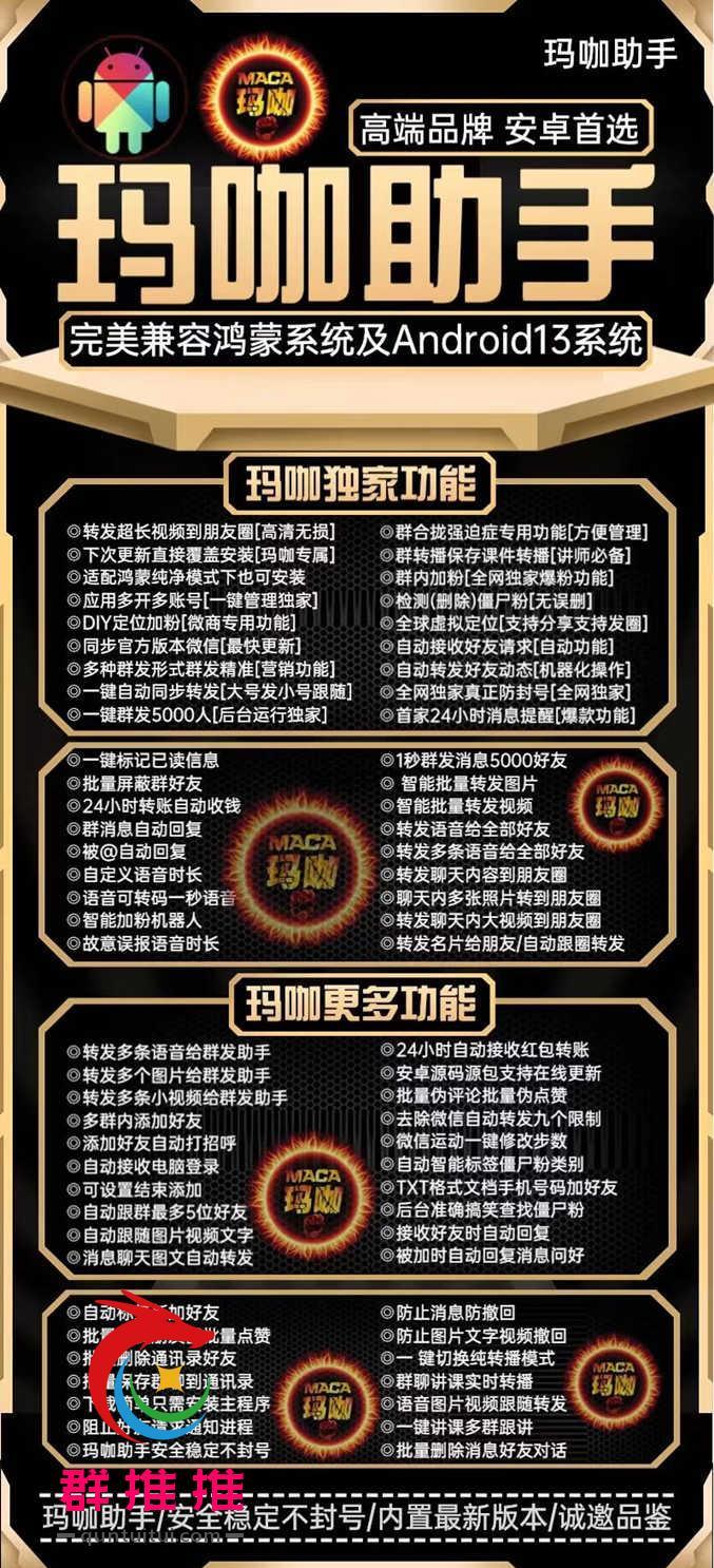 安卓玛咖助手官网地址/安卓玛咖助手激活码/安卓玛咖助手测试卡/安卓玛咖助手代理价/封号么-卡益网
