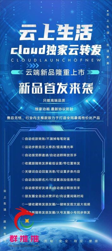 【云端转发云上生活激活码】收藏转发可自动屏蔽被转发者《云端转发云上生活万群同步》-卡益网激活码商城
