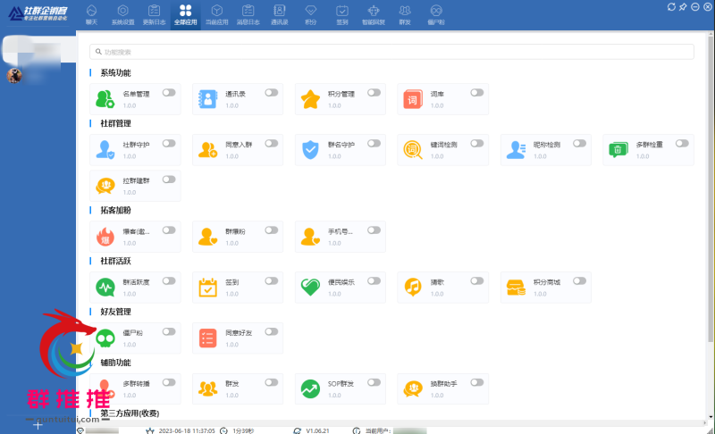 【社群企销客】独家企业微信高端电脑版综合营销工具【100%正版授权】-卡益网激活码商城