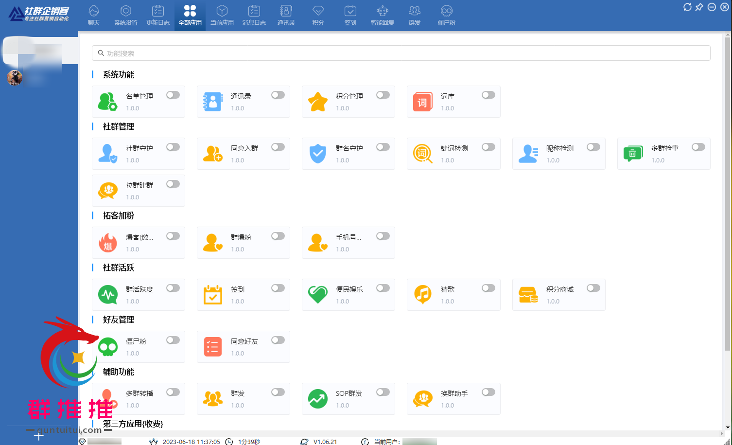 【社群企销客】独家企业微信高端电脑版综合营销工具【100%正版授权】-卡益网