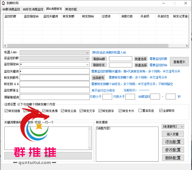 【大牛菜鸟QQ转发软件】新版QQ群发-监控群发转发-卡益网
