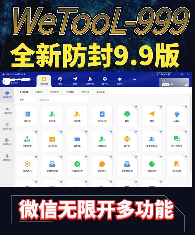 【wetool9.9.9新版官网地址】群发加人定时群发自动进群拉群-卡益网