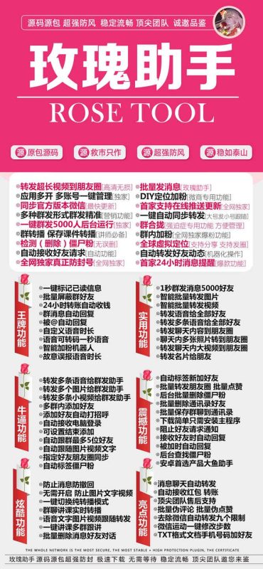 玫瑰助手激活码自助下单/玫瑰助手自动购卡/玫瑰助手客服/玫瑰助手安装教程-卡益网激活码商城