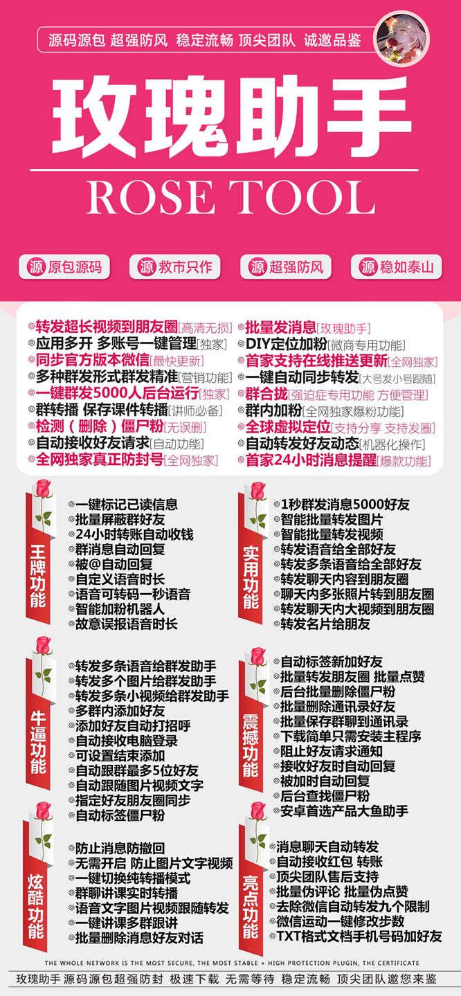 玫瑰助手激活码自助下单/玫瑰助手自动购卡/玫瑰助手客服/玫瑰助手安装教程-卡益网