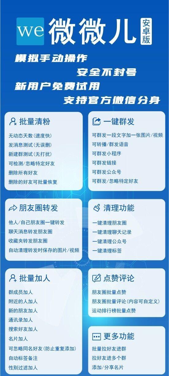 微微儿官网-安卓微信智能营销神器-卡益网
