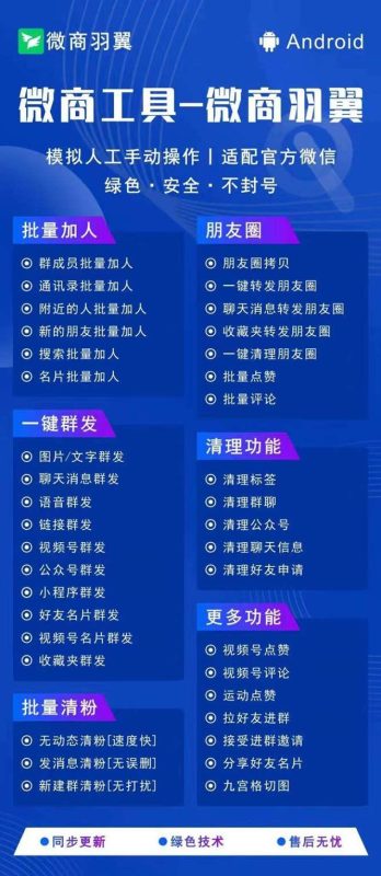 微商羽翼官网-全新安卓营销神器《支持安卓12-13系统鸿蒙系统》-卡益网激活码商城