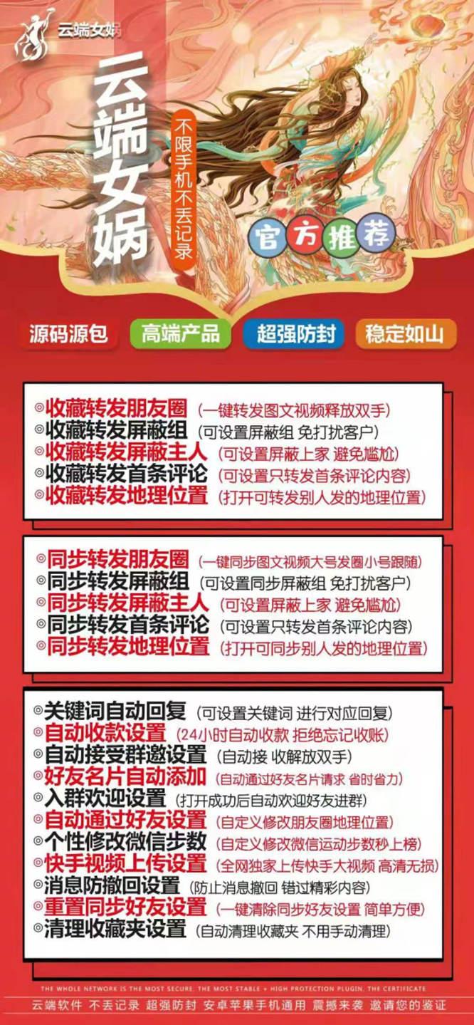【云端转发女娲激活码】收藏转发可自动屏蔽被转发者《云端转发女娲万群同步》-卡益网