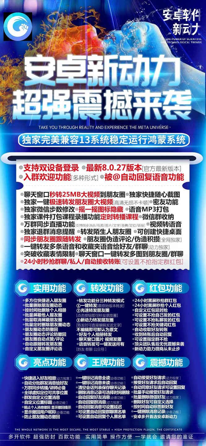 【安卓新动力官网下载更新地址激活授权码卡密】激活码商城发卡《支持发本地大视频到朋友圈》微信多开-卡益网