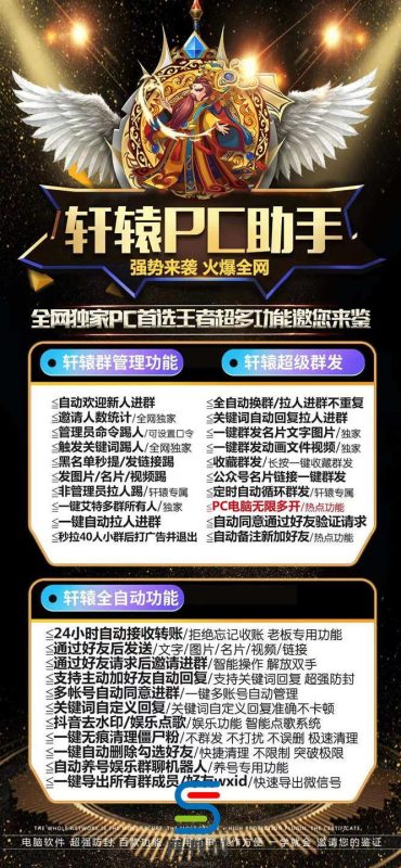 【正版】轩辕PC助手激活码|正版轩辕PC助手微信软件|欢迎新人|护群管理|进群@|消息跟发|群关键词-卡益网激活码商城