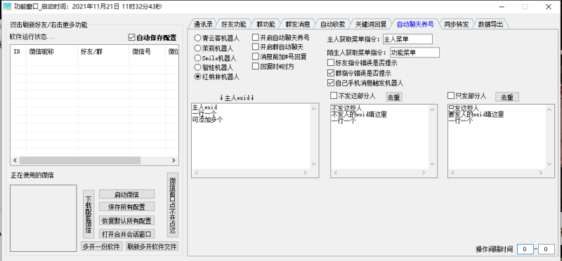 最新红枫林微信多开窗口合并管理工具-【电脑微信多开】下载即可免费测试-卡益网激活码商城