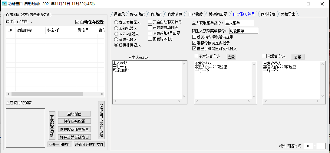 最新红枫林微信多开窗口合并管理工具-【电脑微信多开】下载即可免费测试-卡益网